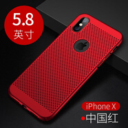 本臻 適用【散熱透氣】蘋(píng)果X手機殼iPhoneX輕薄網(wǎng)格保護套時(shí)尚微磨砂i10男女新款硬殼手機套后殼 中國紅