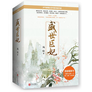 盛世醫(yī)妃（上中下）附：海報+書簽
