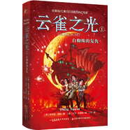 云雀之光1：白蜘蛛的復(fù)仇