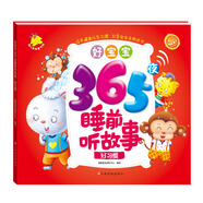 好寶寶365夜睡前聽故事：好習(xí)慣