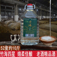 竹海四星濃香型52度5L桶裝白酒散裝糧食酒陳年窖藏老酒泡藥白酒 竹海四星酒