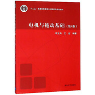 電機與拖動基礎(chǔ)(第4版十二五普通高等教育本科國家級規(guī)劃教材)