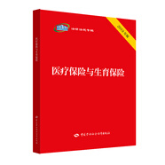醫(yī)療保險與生育保險--12333 法律法規(guī)專輯