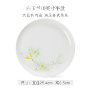 華光泡面碗湯碗碟盤 筷勺 盤碟碗廚具套件 中式骨瓷家用餐具 白玉蘭 10英寸平盤