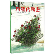 奇妙世界發(fā)現(xiàn)之旅：植物的秘密