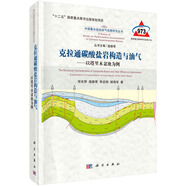 克拉通碳酸鹽巖構(gòu)造與油氣：以塔里木盆地為例