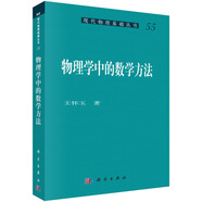 物理學(xué)中的數(shù)學(xué)方法