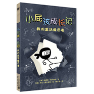 小屁孩成長記（我的生活像忍者）
