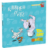 貓和老鼠：大腳怪的傳說