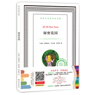 譯林名著有聲涂色版：秘密花園