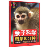 親子科學(xué)啟蒙10分鐘（動(dòng)物王國(guó)）