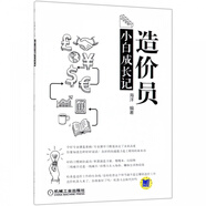 造價(jià)員小白成長(cháng)記