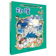 環(huán)球?qū)氂? 印度我的第一本歷史知識漫畫書兒童科普百科漫畫書正版6-14歲少年兒童科普大百科