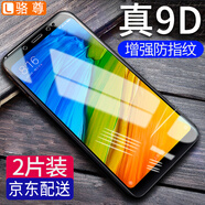駱尊 適用紅米note5鋼化膜抗藍光小米紅米Note5高清防指紋防爆玻璃手機貼膜 全透明升級防指紋*2片裝