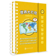 奇趣問題大發(fā)現(xiàn)-世界大不同