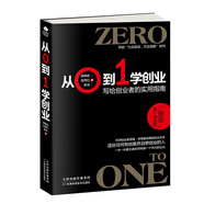 從0到1學(xué)創(chuàng)業(yè)