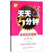 天天5分鐘英語(yǔ)閱讀理解：三年級(jí)
