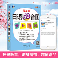 日語50音圖記憶卡片日語自學(xué)零基礎(chǔ)日語入門濁音半濁音拗音的平假名和片假名發(fā)音單詞句子會話教程五十音圖卡片實用單詞常用句