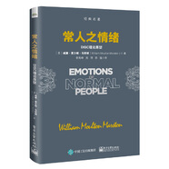 常人之情緒：DISC理論原型