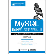 MySQL數據庫技術(shù)與應用