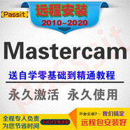 Mastercam加工編程軟件遠程安裝服務(wù)送全套自學(xué)教程教程 Mastercam 2017