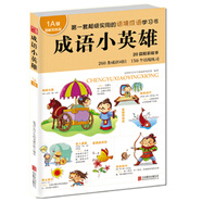 成語小英雄（1A級 圖解雙色版）