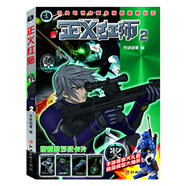 正義紅師2