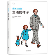 生活的樣子（生活三部曲之一）