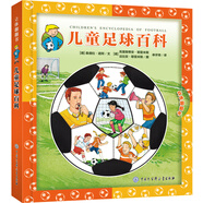 兒童足球百科