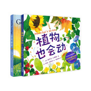 植物也會動+早上好晚上好（共2冊）