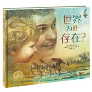 點(diǎn)讀版 世界為誰(shuí)存在硬殼精裝 海豚繪本花園3-6歲故事書(shū)幼兒圖書(shū)童書(shū)籍 支持老版小猴皮皮小雞球球豚小蒙點(diǎn)讀筆需另外購(gòu)