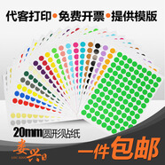 婁興 20mm圓點(diǎn)標簽紙 a4不干膠圓形標貼打印紙 彩色圓標數字字母圓點(diǎn)貼紙10張/包(1080枚） 灰色