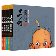 三毛經(jīng)典漫畫紀(jì)念版（三毛流浪記、從軍記、新生記、解放記和百趣記套裝共5冊）