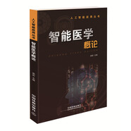 智能醫(yī)學(xué)概論