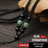 通幽閣手工編織項(xiàng)鏈繩吊墜掛繩掛脖翡翠玉墜項(xiàng)墜鏈子玉佩的掛件繩掛墜繩 油青翡翠黑繩【可調(diào)）買二送一