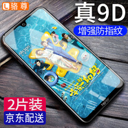 【2片裝】駱尊 適用華為榮耀8X鋼化膜防窺膜 榮耀8X Max抗藍光全覆蓋高清防指紋防爆玻璃手機貼膜 【榮耀8X Max】全透明升級防指紋*2片裝