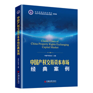 中國產(chǎn)權交易資本市場(chǎng)經(jīng)典案例