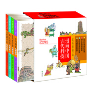 漫畫(huà)中國(guó)古代科技套裝共4冊(cè) 趣味漫畫(huà)正說(shuō)歷史講述古代科技發(fā)明 四大發(fā)明/古代建筑/科學(xué)家/醫(yī)學(xué)家的故事古塔古橋【3-6歲】 