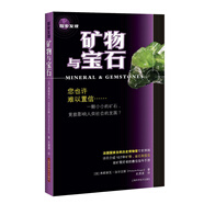探索發(fā)現(xiàn)：礦物與寶石