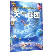 青少年探索發(fā)現(xiàn)百科叢書(shū) 天氣謎團(tuán)