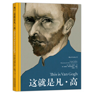 這就是凡高
