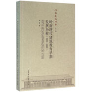 嶺南建筑教育早期發(fā)展歷程（1932-1966）