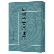 十三經(jīng)清人注疏：尚書今古文注疏 