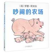 吵鬧的農(nóng)場