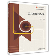 包郵 公共組織行為學(xué) 祝小寧 公共組織行為學(xué)教材 經(jīng)濟(jì)管理教材 力資源教材 公共管理教材