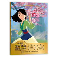 迪士尼國際金獎動畫電影故事 花木蘭  學(xué)會勤勞善良 智慧有責(zé)任心 注音讀物暢銷童書