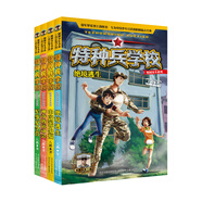 特種兵學(xué)校校園安全系列（套裝4冊(cè)）