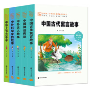 古今中外故事套裝：中國古代寓言+中國神話傳說+中華上下五千年+中外科學家+中外名人故事（共5本）