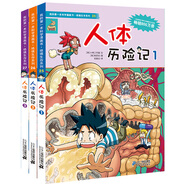 我的第一本科學(xué)漫畫(huà)書(shū)·絕境生存系列：人體歷險(xiǎn)記1-3（套裝共3冊(cè)）