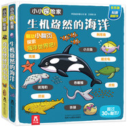 小小探險(xiǎn)家翻翻書(shū)：奇奇怪怪的蟲(chóng)蟲(chóng)/生機(jī)盎然的海洋（套裝共2冊(cè)）樂(lè)樂(lè)趣3-6歲兒童科普認(rèn)知卡通翻翻書(shū)
